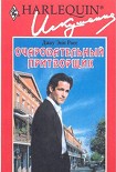 Читать книгу Очаровательный притворщик