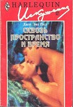Читать книгу Сквозь пространство и время