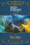Читать книгу Имя ветра