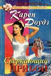 Читать книгу Сверкающий прибой