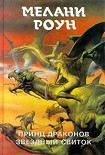 Читать книгу Звёздный свиток
