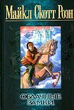 Читать книгу Облачные замки