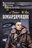 Читать книгу Штурман