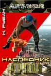 Читать книгу Наследник Фархада