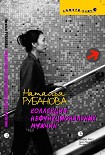 Читать книгу Коллекция нефункциональных мужчин: Предъявы