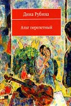 Читать книгу Альт перелетный (сборник)