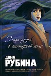 Читать книгу Гладь озера в пасмурной мгле (авторский сборник)