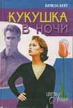 Читать книгу Кукушка в ночи
