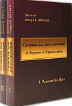 Читать книгу Сатанизм для интеллигенции