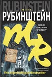 Читать книгу После дождичка в четверг