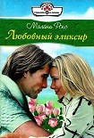 Читать книгу Любовный эликсир