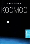 Читать книгу Космос