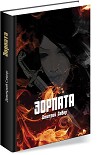 Читать книгу ЭОРПАТА