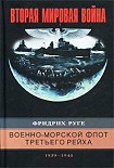 Читать книгу Военно-морской флот Третьего рейха. 1939–1945