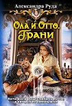 Читать книгу Грани