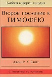 Читать книгу Второе послание к Тимофею