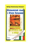 Читать книгу Итальянский язык с Итало Кальвино. Марковальдо, или времена года в городе / Italo Calvino. Marcovald