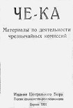 Читать книгу Че-Ка