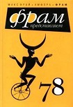 Читать книгу Свежий ветер
