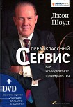 Читать книгу ПЕРВОКЛАССНЫЙ СЕРВИС КАК КОНКУРЕНТНОЕ ПРЕИМУЩЕСТВО