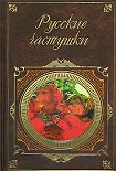 Читать книгу Русские частушки