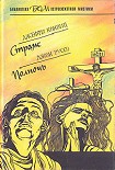 Читать книгу Полночь