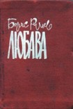 Читать книгу Любава