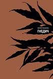 Читать книгу Гнедич