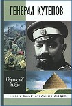 Читать книгу Генерал Кутепов