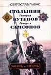 Читать книгу Генерал Самсонов