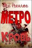 Читать книгу Кровь