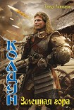 Читать книгу Змеиная гора