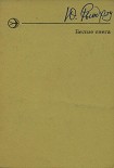 Читать книгу Белые снега