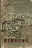 Читать книгу Нунивак