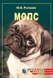Читать книгу Мопс