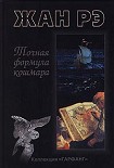 Читать книгу Точная Формула Кошмара