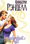 Читать книгу В полночный час