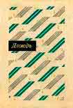 Читать книгу Мэн-кэ