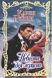 Читать книгу Невеста для герцога
