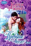 Читать книгу Превыше всего