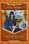 Читать книгу Заветное желание