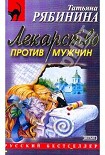 Читать книгу Убить Герострата
