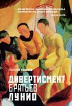 Читать книгу Дивертисмент братьев Лунио