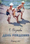 Читать книгу На пляже