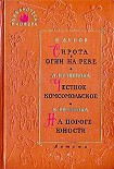 Читать книгу На пороге юности