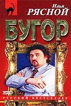 Читать книгу Бугор