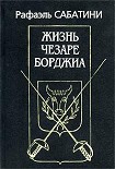 Читать книгу Жизнь Чезаре Борджиа