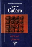 Читать книгу Аваддон-Губитель