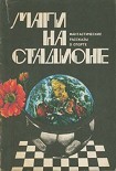 Читать книгу Корабль-крепость