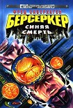 Читать книгу Синяя смерть
